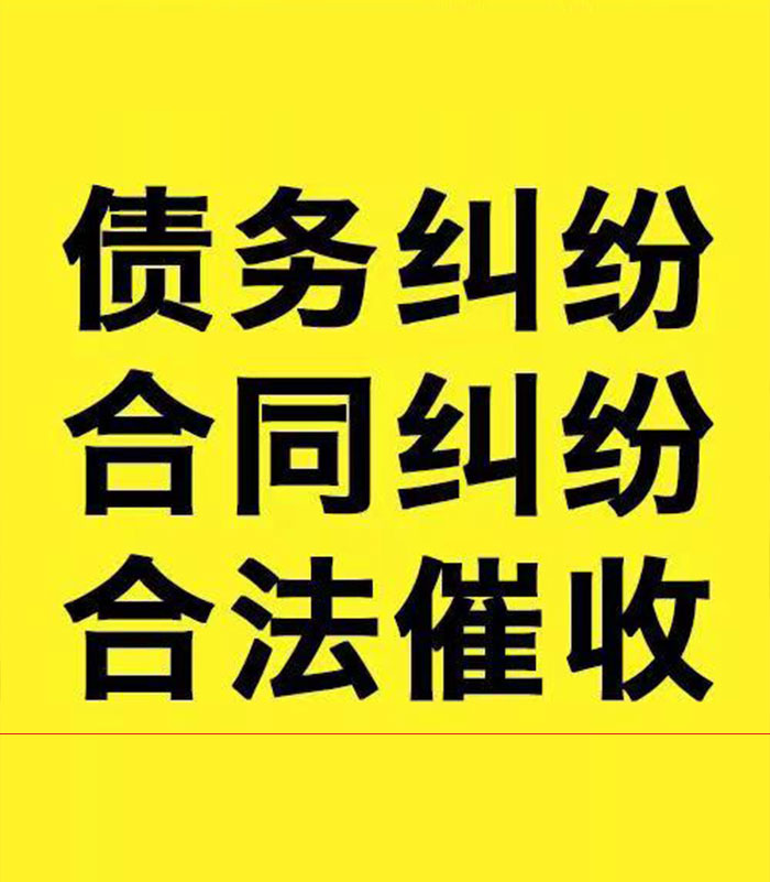 郊区专业要账公司